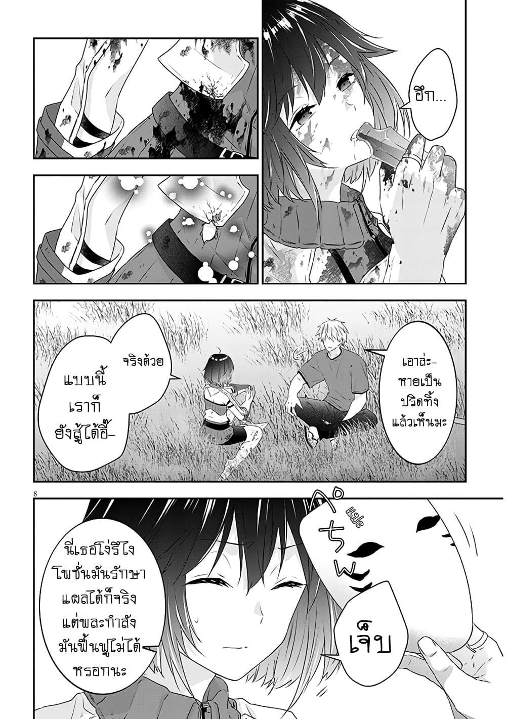 Maou ni Natta node, Dungeon Tsukutte Jingai Musume to Honobono suru จู่ๆก็ได้เป็นจอมมารแล้วไปสร้างดันเจี้ยนกับสาวที่ต่างโลก 67-67