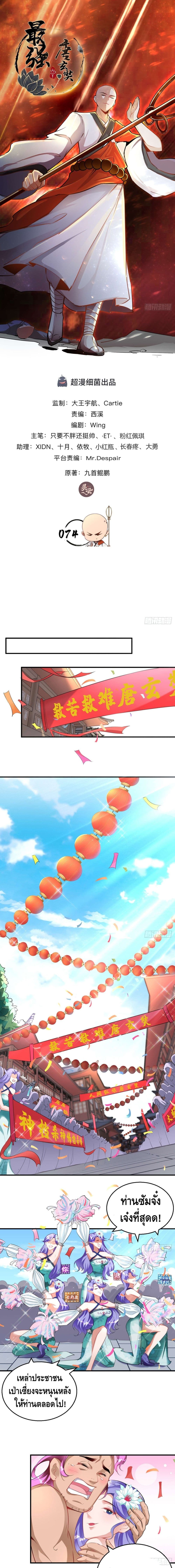 Strongest Tang Xuanzang 74-74