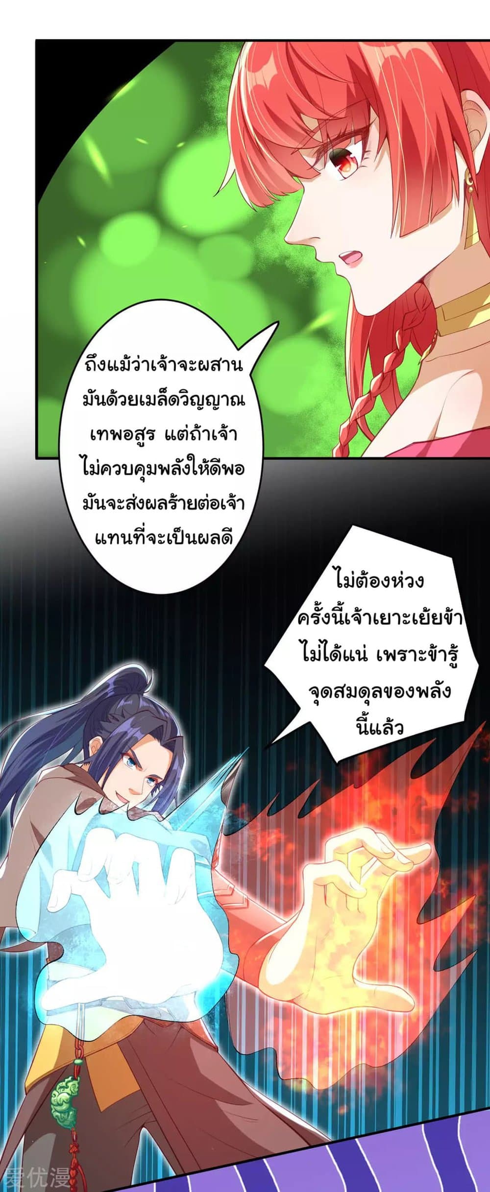 Against the Gods อสูรพลิกฟ้า 296-296