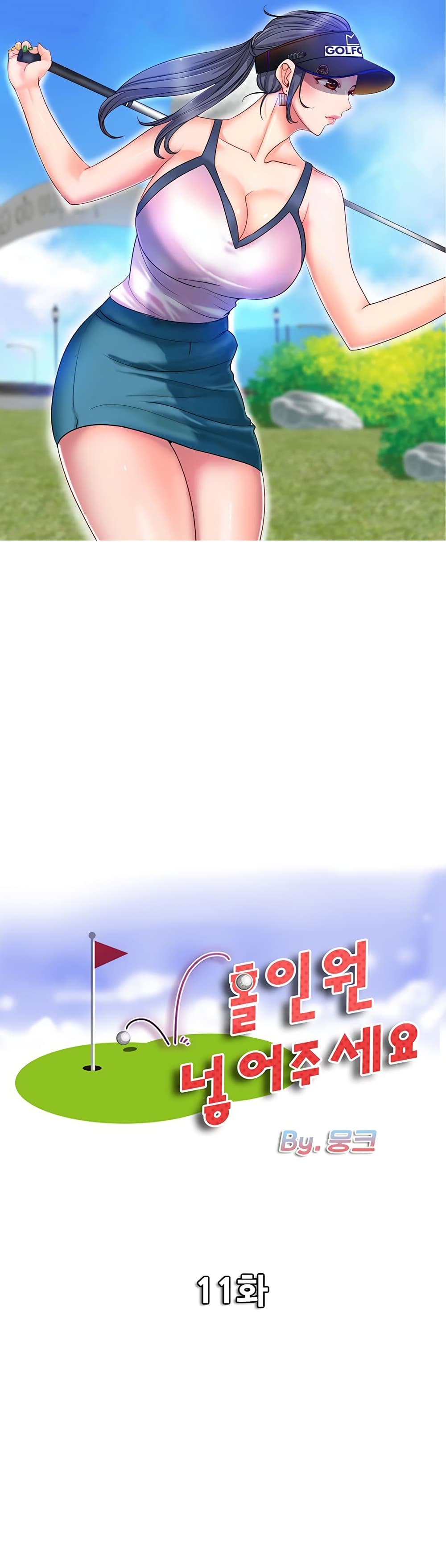 Hole In One 11-11