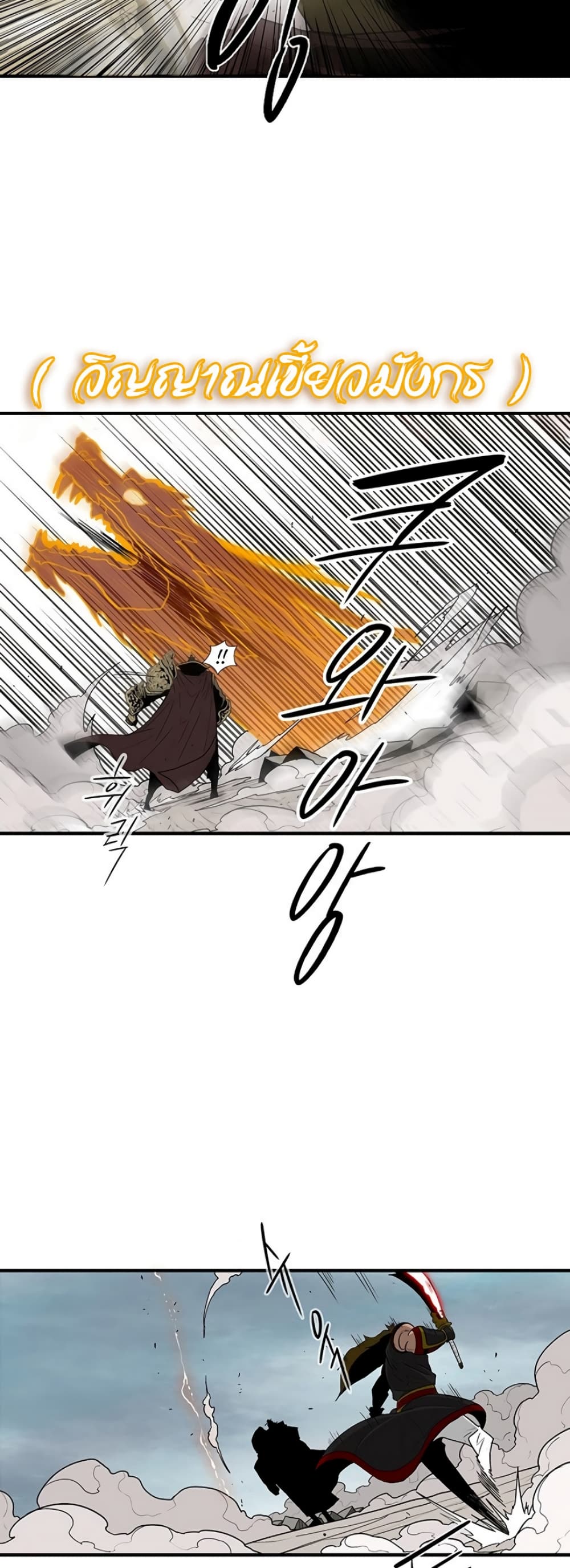 Legend of the Northern Blade 62-62