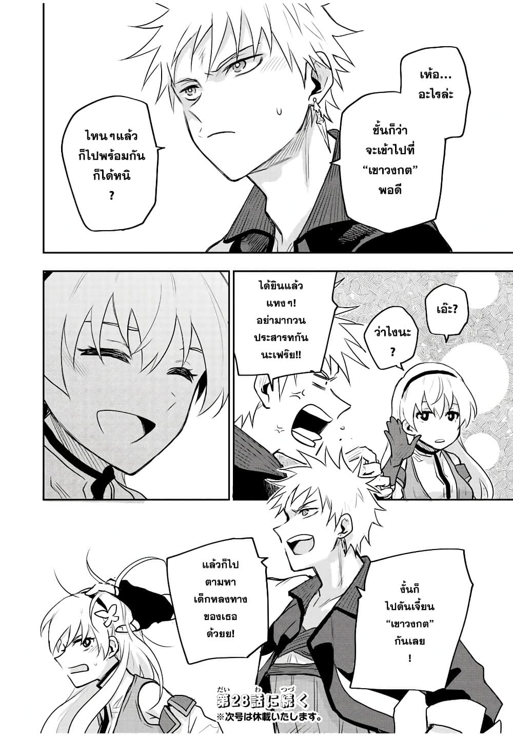 Mikata ga Yowa Sugite Hojo Mahou ni Toushite ita Kyuutei Mahou shi, Tsuihou Sarete Saikyou wo Mezasu 27-27