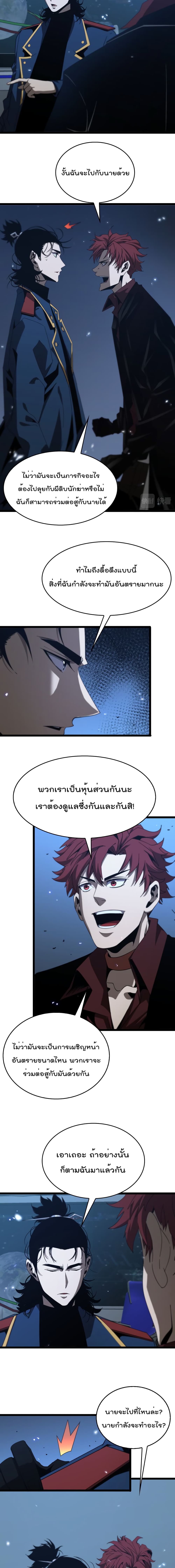 World's Apocalypse Online หมื่นสวรรค์สิ้นโลกา 95-95