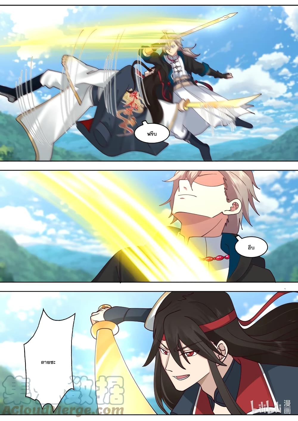 Martial God Asura 569-วิชามาร