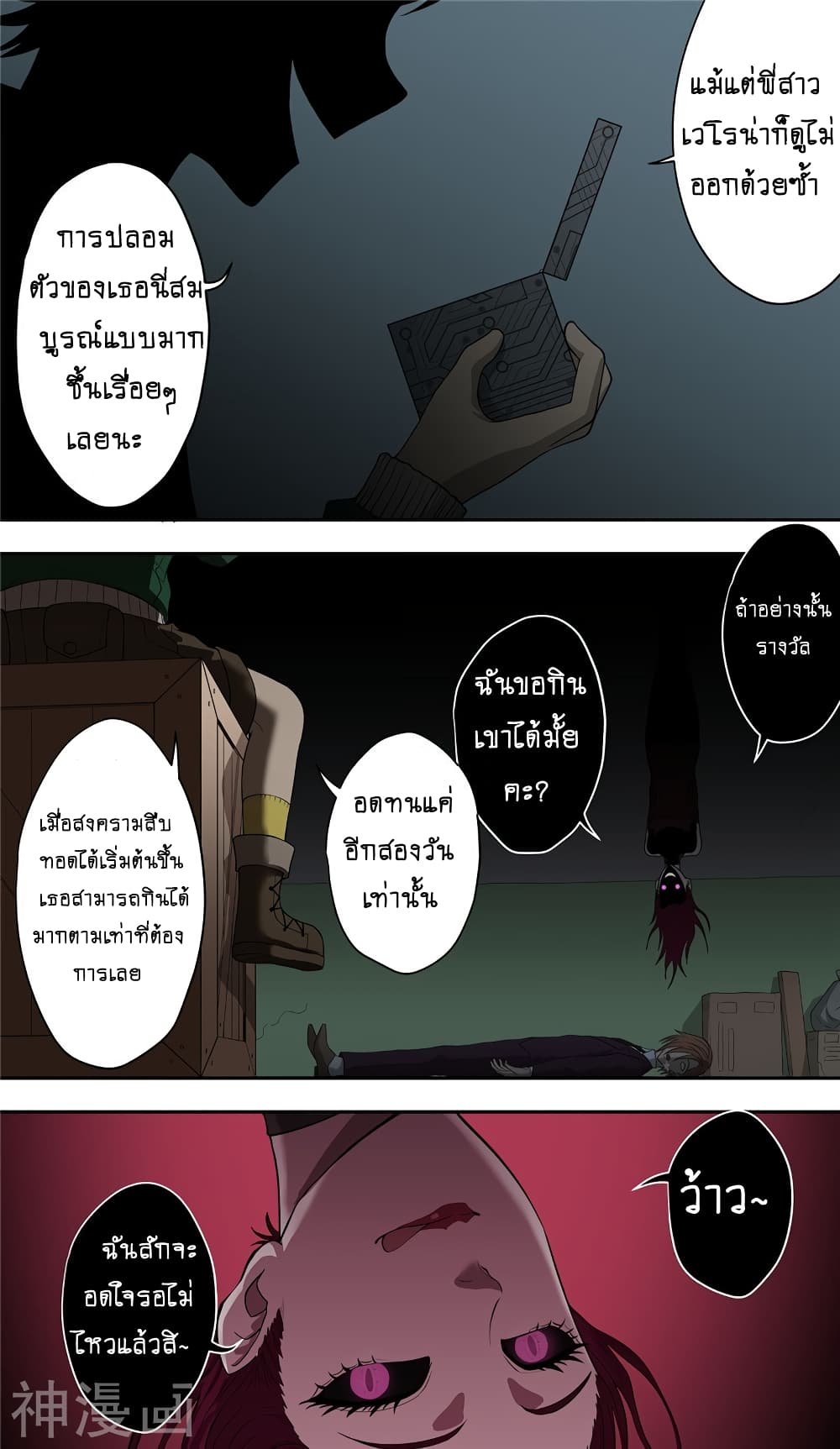 Human Invent Frankenstein 27.2-27.2