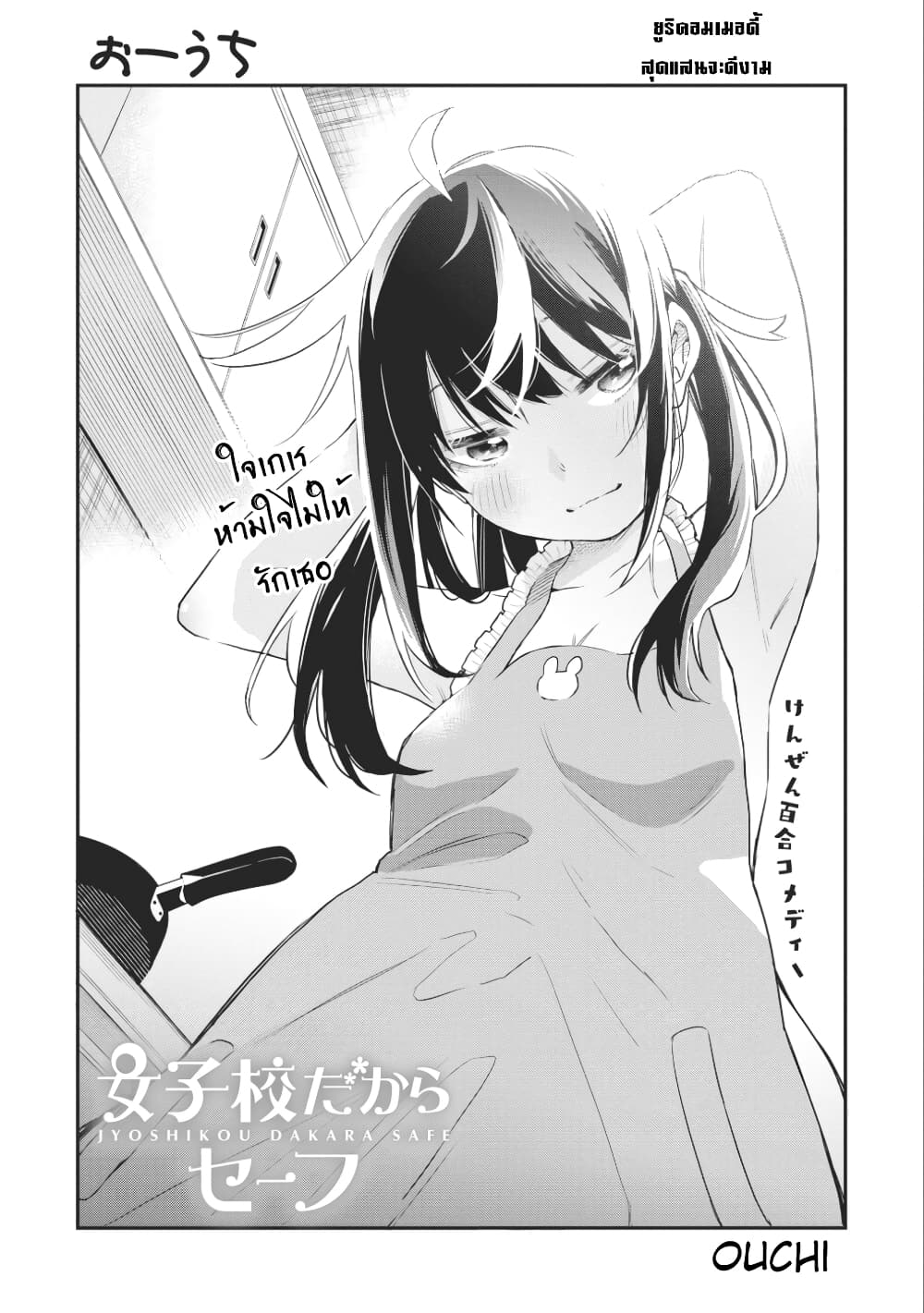 Jyoshikou Dakara Safe 6-6