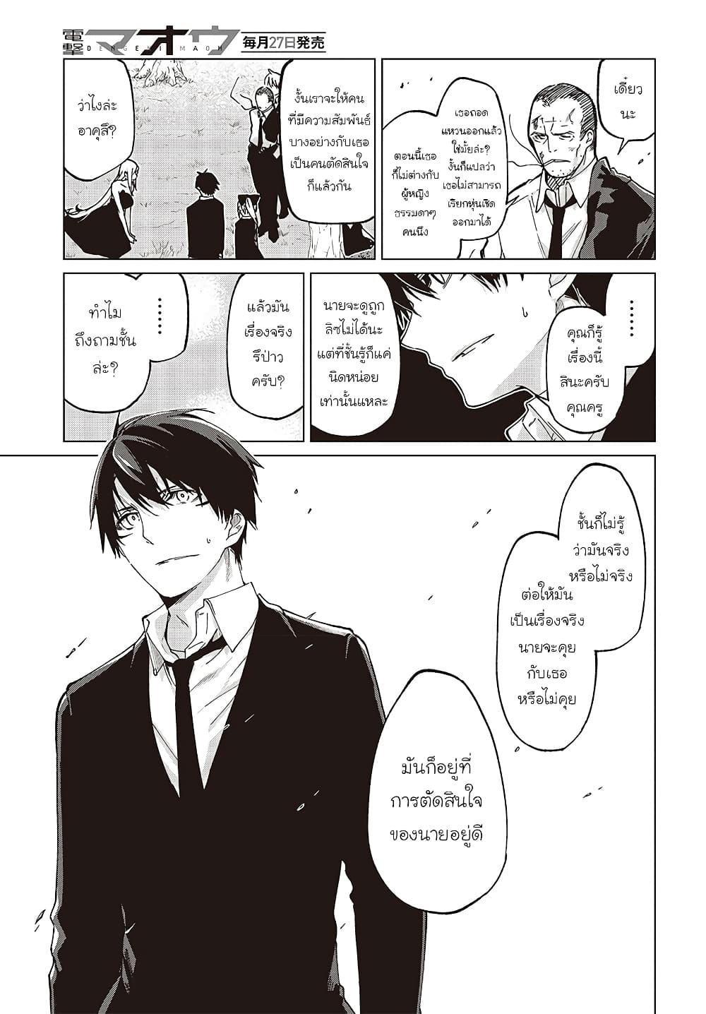 Oroka na Tenshi wa Akuma to Odoru 74-74