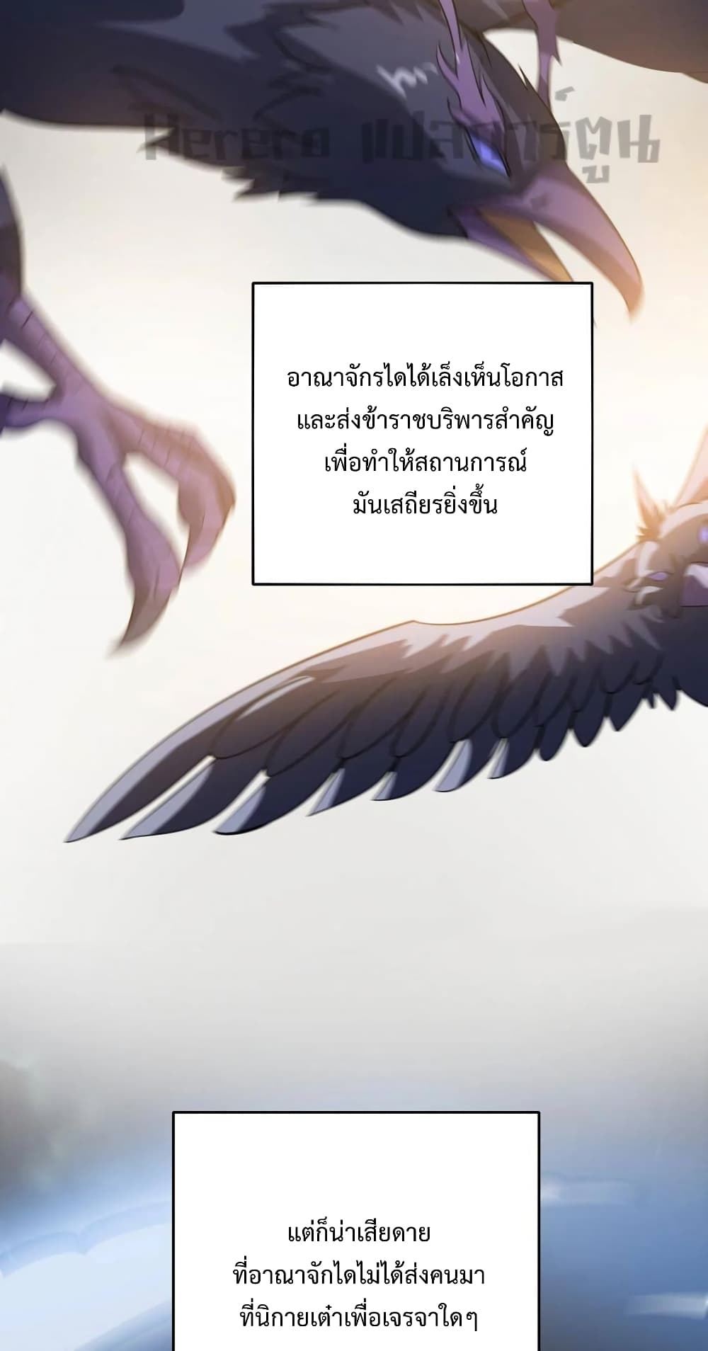 Super Warrior in Another World ทหารเซียนไปหาเมียที่ต่างโลก 199-199