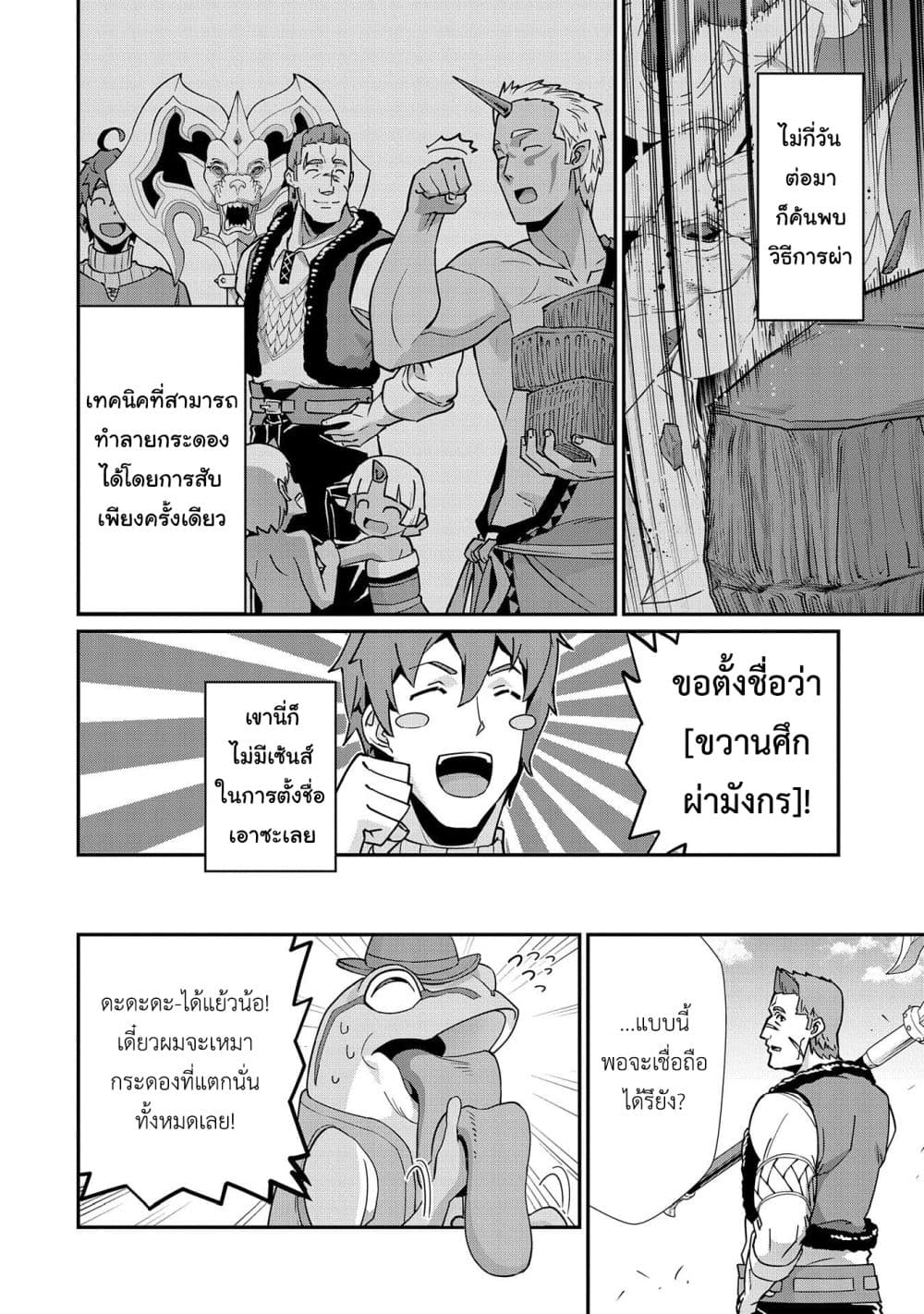 Ryoumin 0-nin Start no Henkyou Ryoushusama 7-7