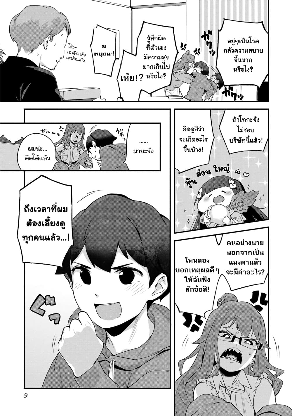 Kyou kara Ore wa Loli no Himo! 31-จากนี้ไปฉันคือแมงดาเกาะโลลิ!