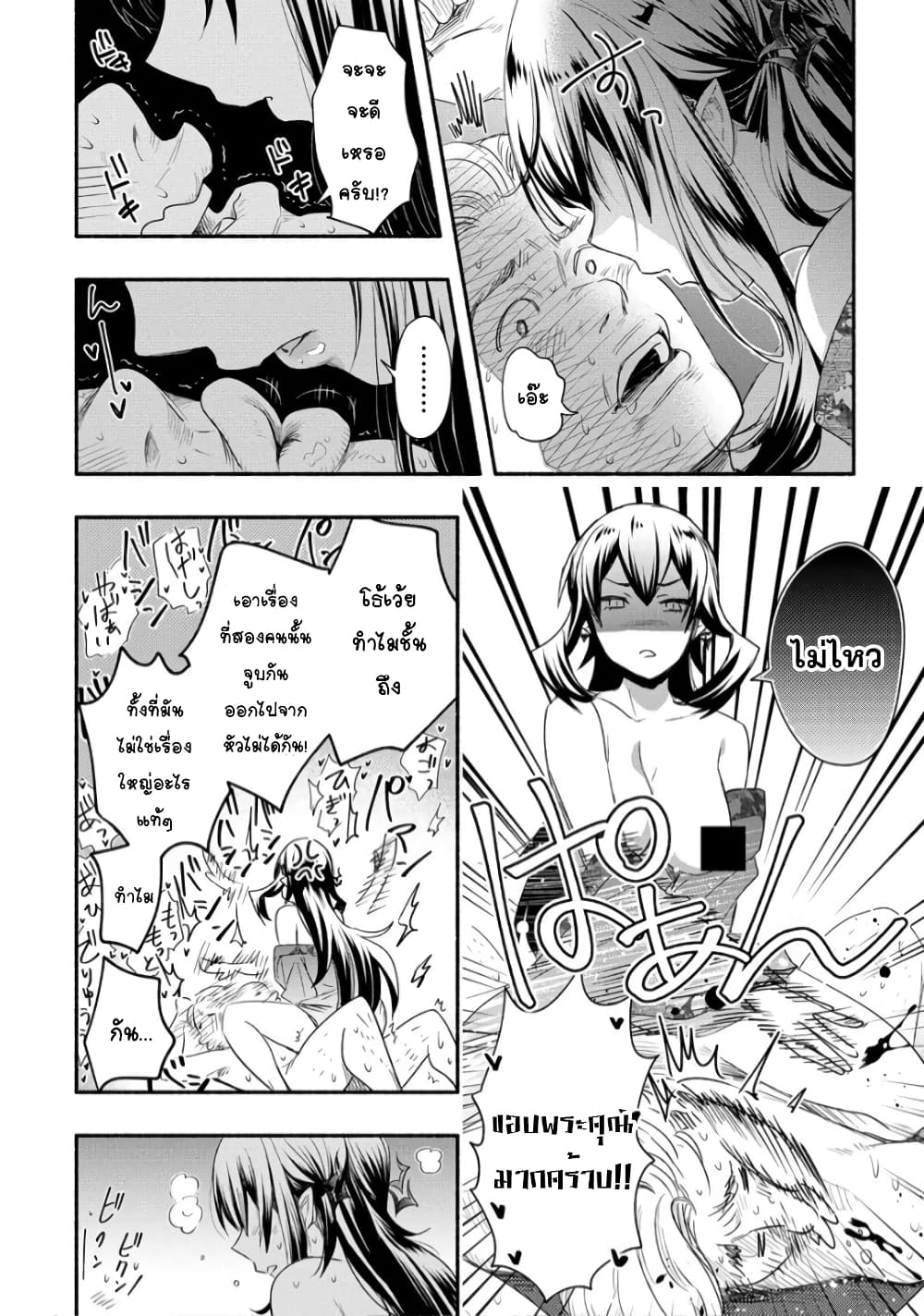Yuki no Niiduma wa Boku to Tokeaitai 19-19