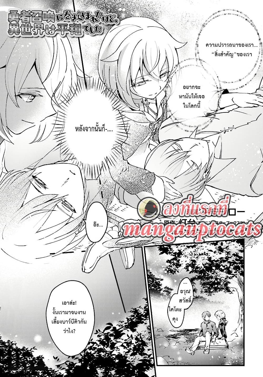 Yuusha Shoukan ni Makikomareta kedo, Isekai wa Heiwa deshita 4-4