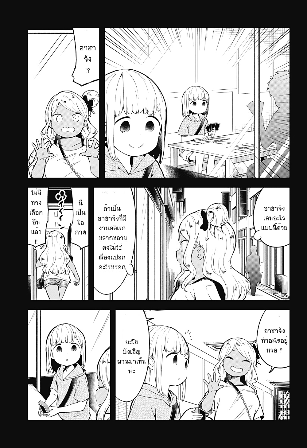 Aharen-san wa Hakarenai 91-91