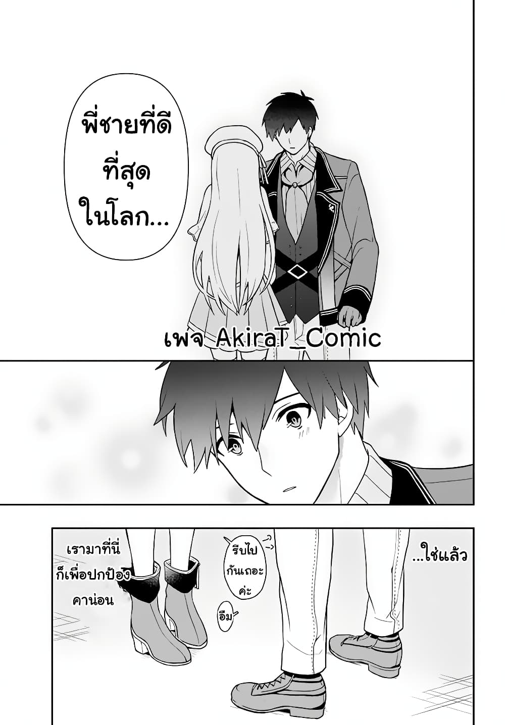 Six Princesses Fall in Love With God Guardian องค์หญิงทั้งหกกับผู้พิทักษ์สุดแกร่ง 8-ขุนนางจากอาณาจักรเวทมนตร์