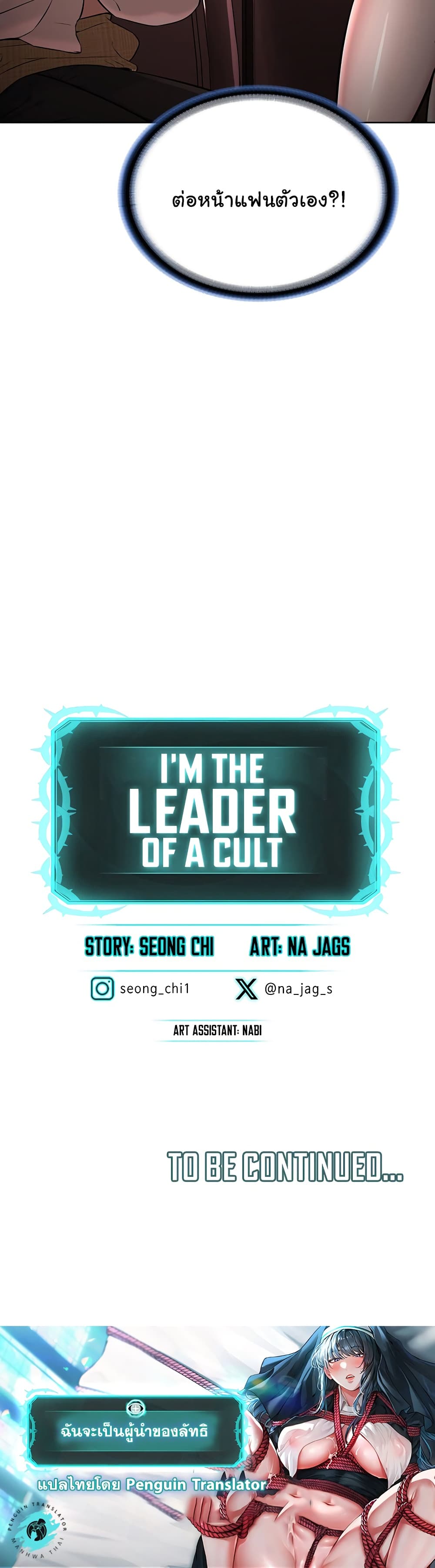 I’m The Leader Of A Cult 7-7