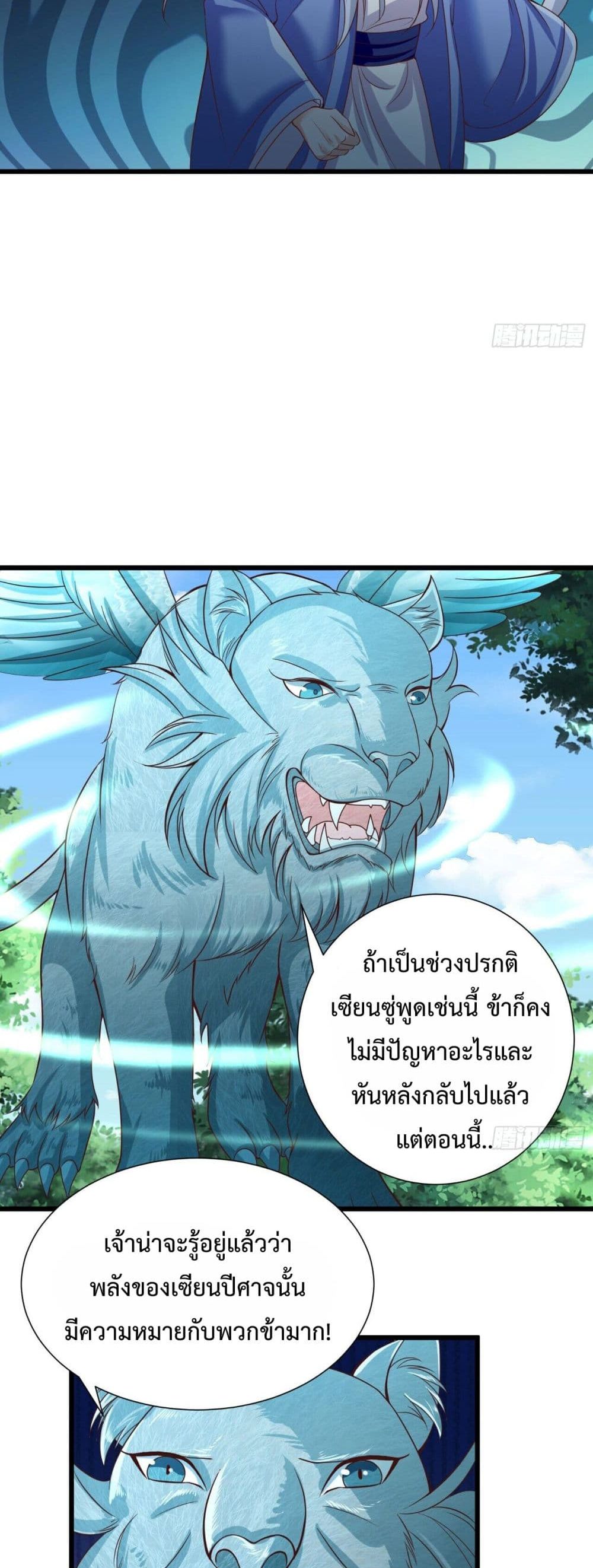Why I Have Fairy Daugther! ไหงผม ถึงมีลูกสาวเป็นนางฟ้าได้ละเนี่ย!! 19-19