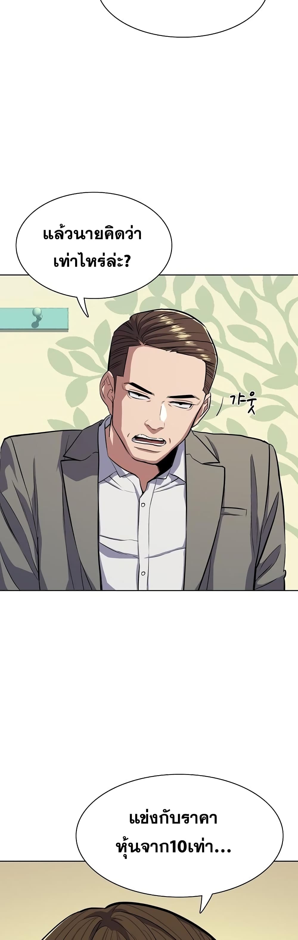 The Chaebeol’s Youngest Son 14-14