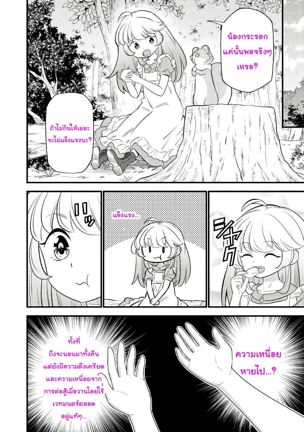 Tensei Youjo wa Owabi Cheat de Isekai Going My Way สาวน้อยเกิดใหม่ โกอิ้งมายเวย์ที่ต่างโลก ด้วยการขอโทษเป็นพลังโกง 3-3