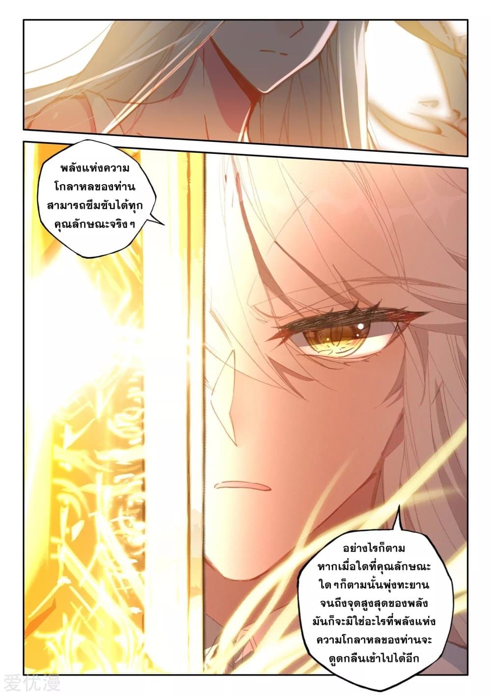 Shen Yin Wang Zuo ผนึกเทพบัลลังก์ราชันย์ 187-187