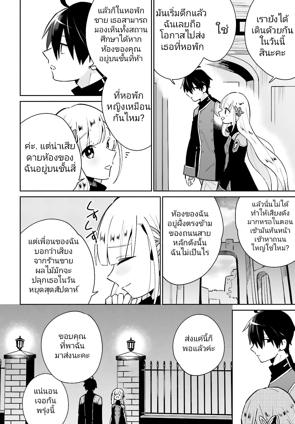 Kage no Eiyuu no Nichijou-tan ชีวิตประจำวันของผู้กล้าเงาสุดแกร่ง 11-11