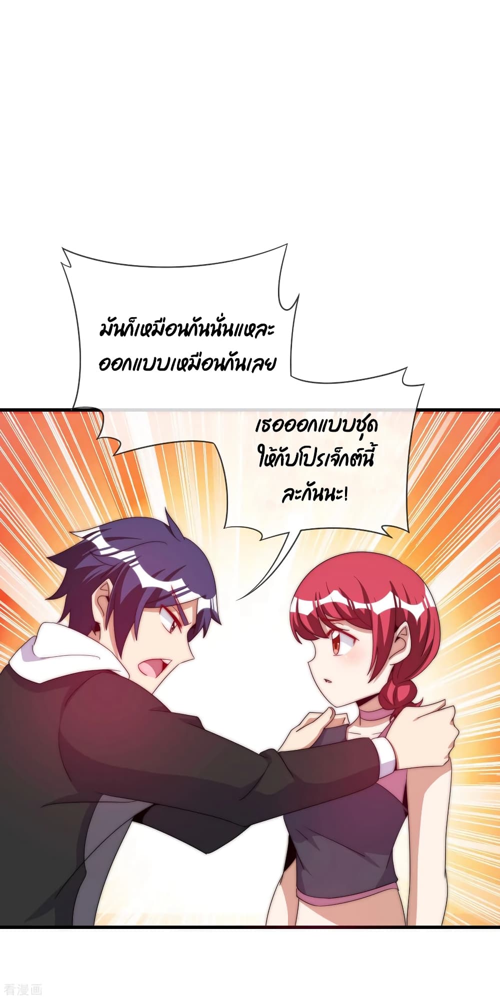 I am The Richest  in The World ข้านี่แหละจะรวยที่สุดในโลก! 230-230