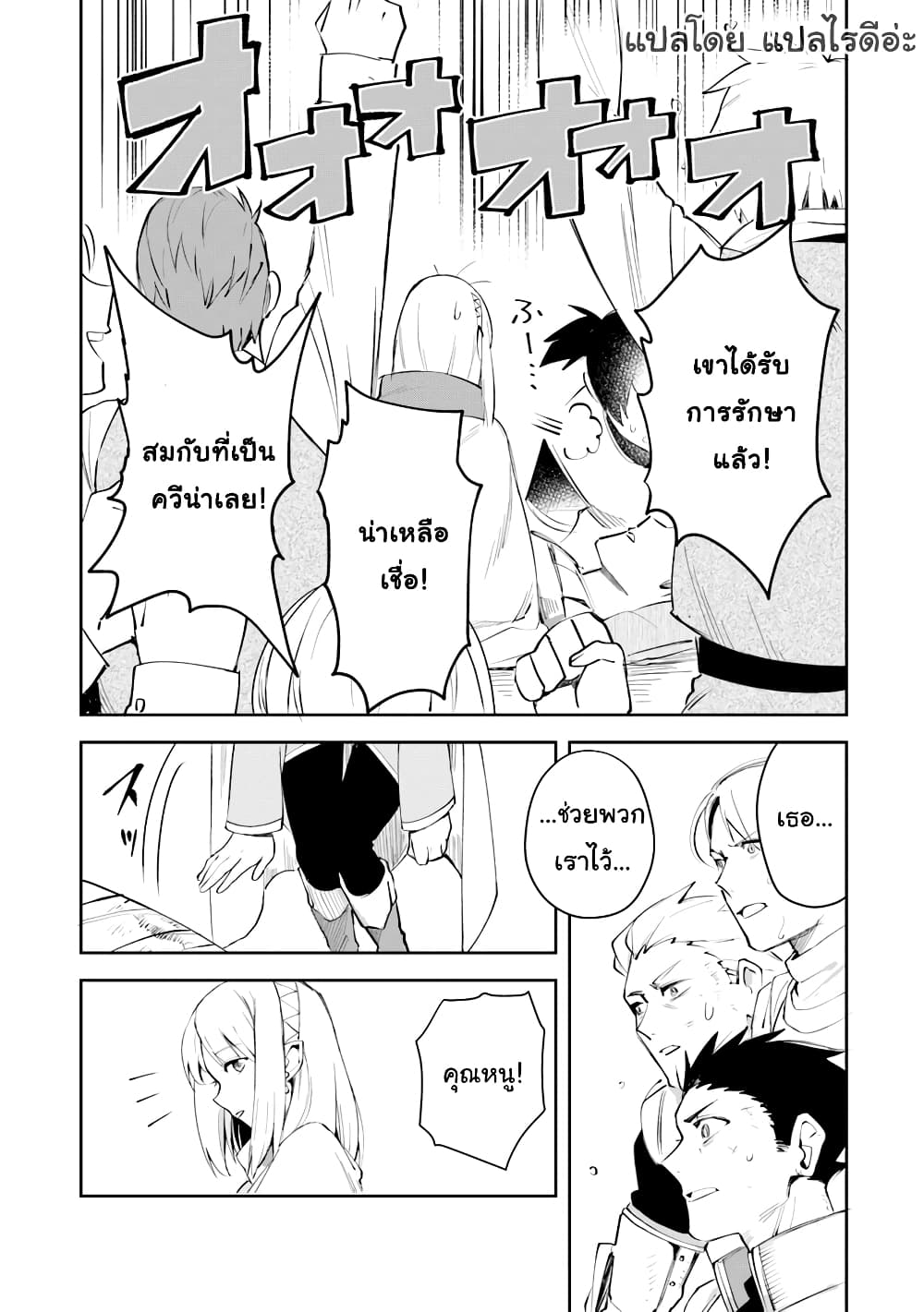 Leadale no Daichi nite 5-5