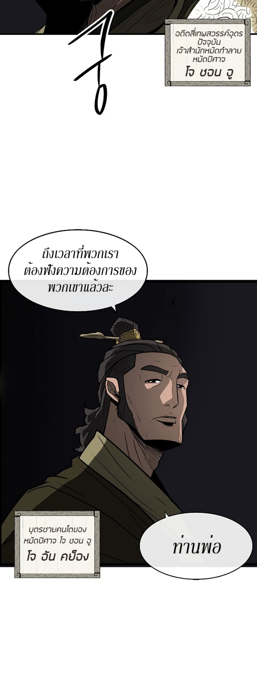 Legend of the Northern Blade 35-35