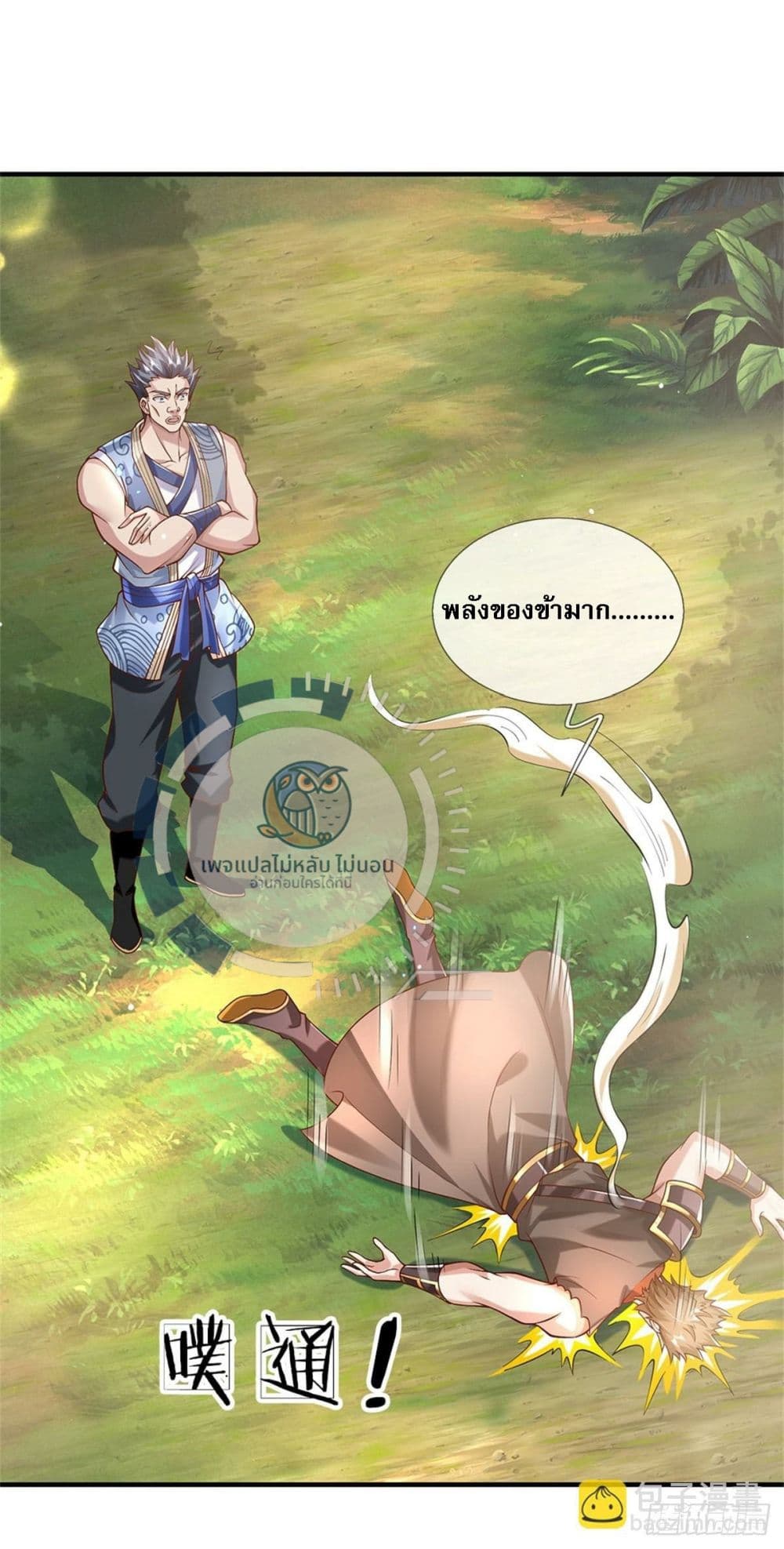 Royal God of War, Rising Dragon ราชันย์เทพยุทธ์มังกรผงาดฟ้า 207-207