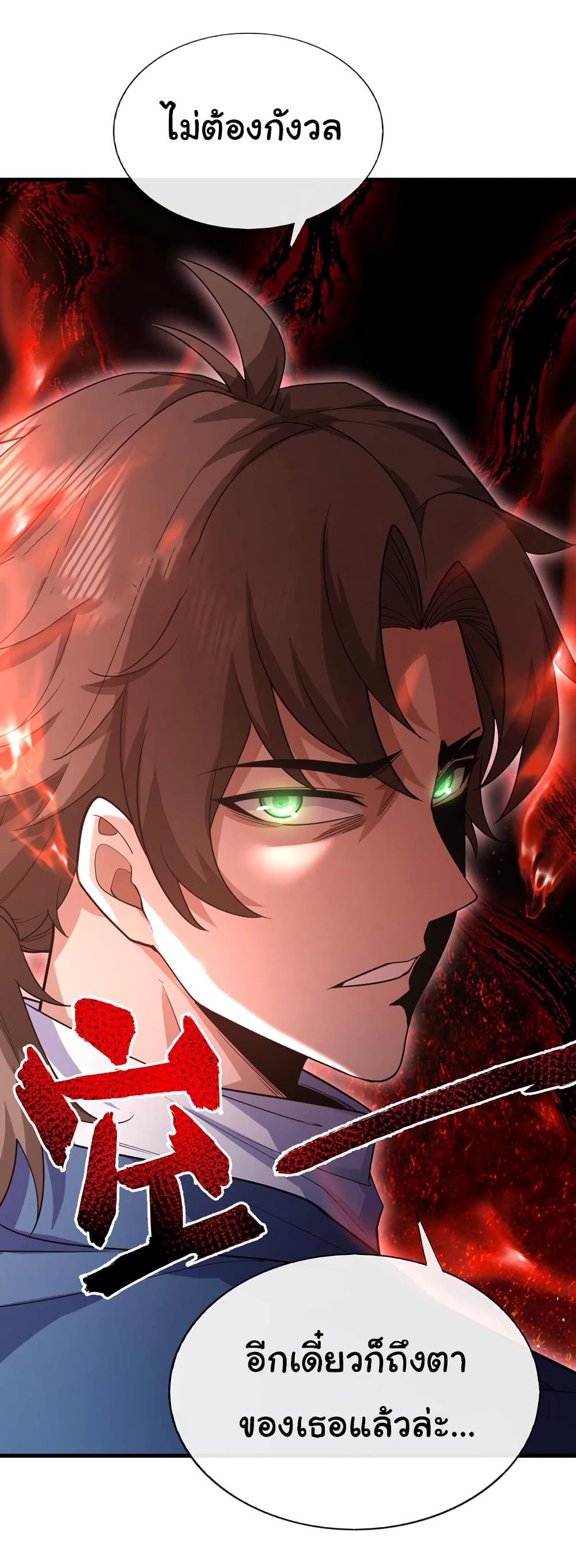 Chu Chen, The Trash Son-in-Law 55-55