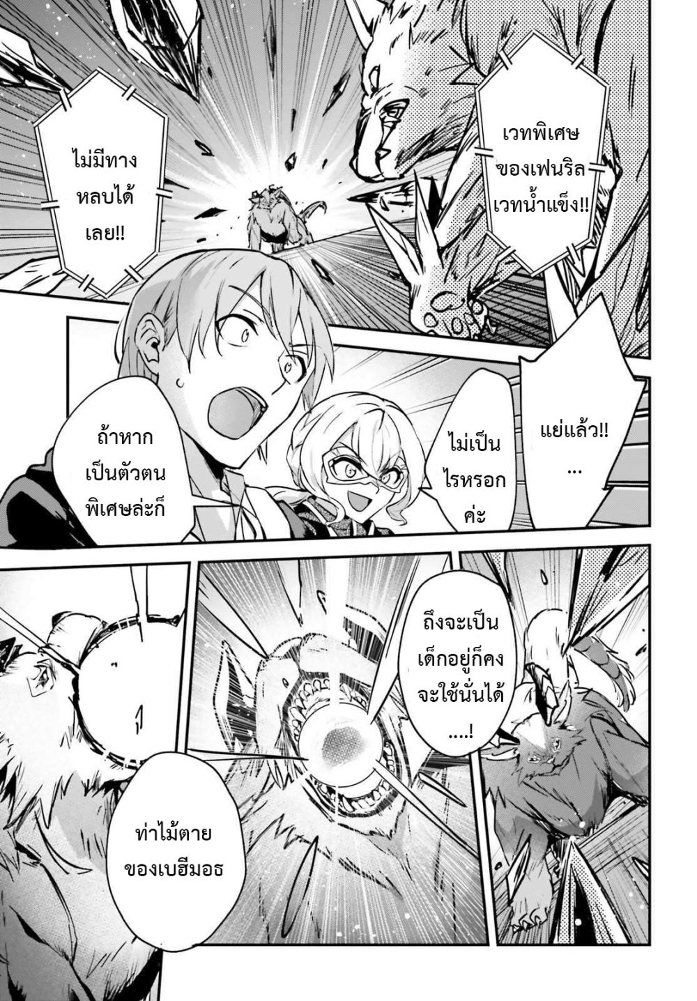 Yuusha Shoukan ni Makikomareta kedo, Isekai wa Heiwa deshita 29.2-29.2