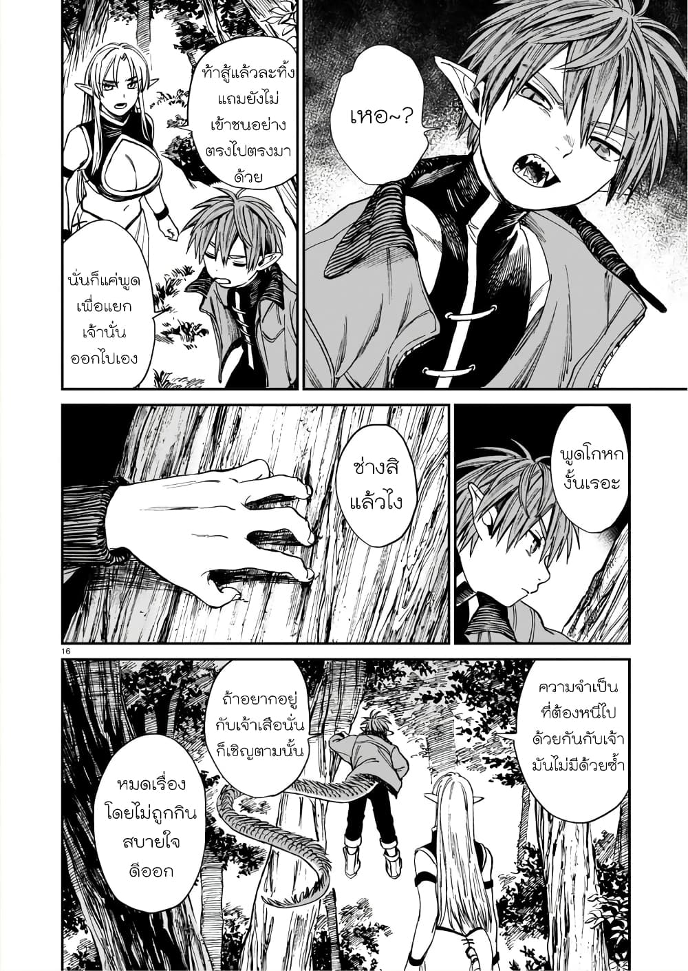 Tora ha Ryuu wo mada Tabenai โตเมื่อไร จับหม่ำ 5-หนีตามกัน