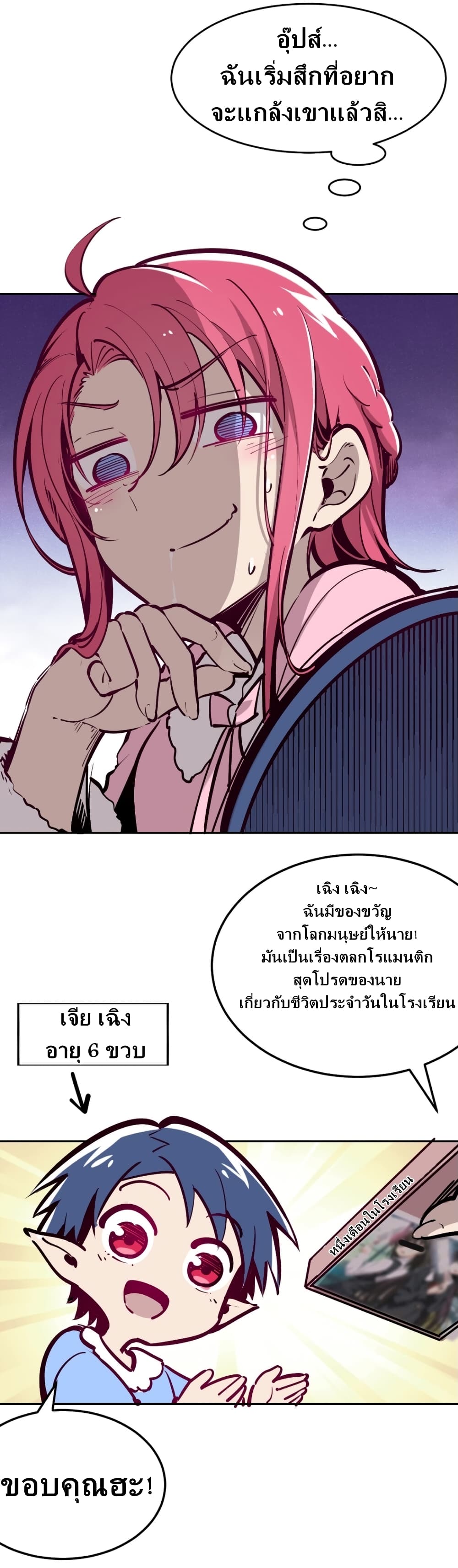 Demon X Angel, Can’t Get Along! 13.1-13.1