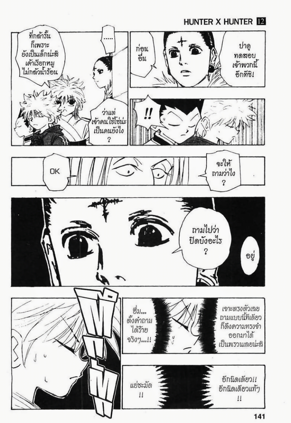 Hunter X Hunter 113-113