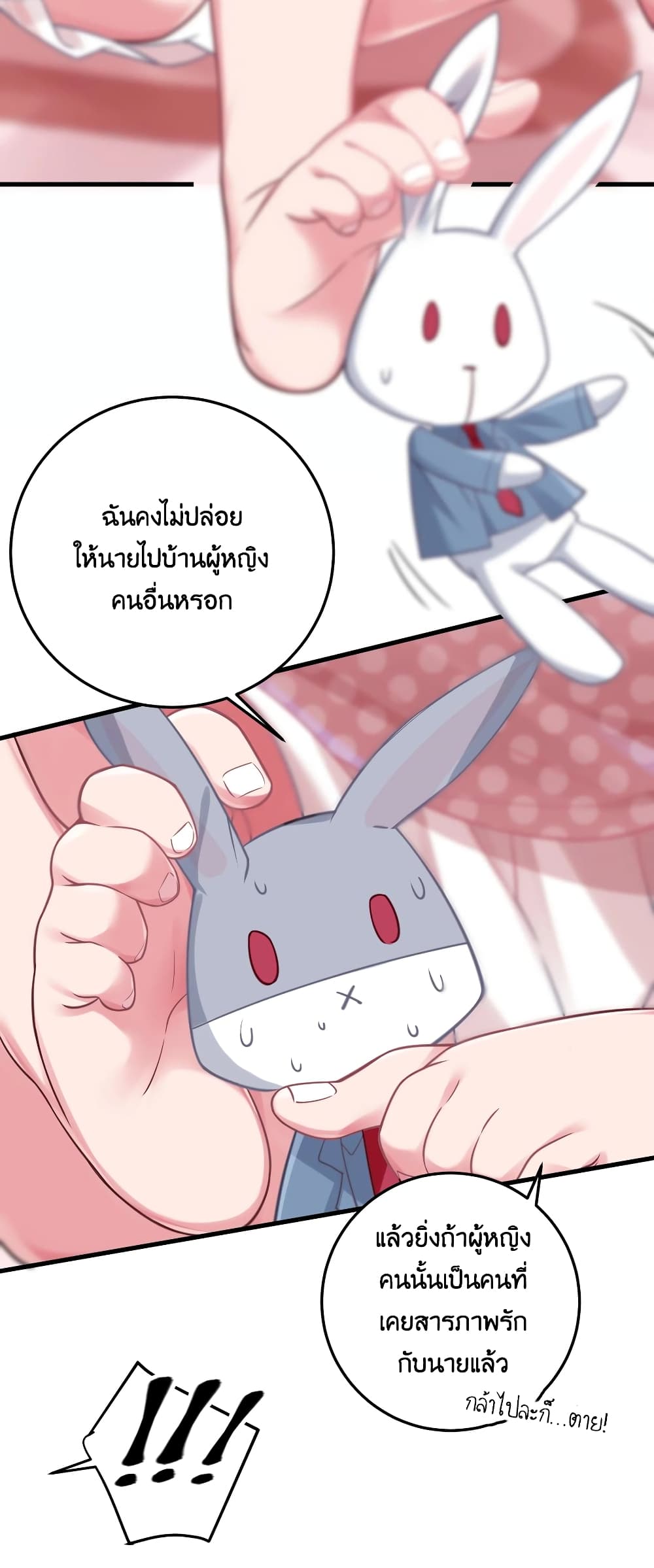 Fake Girlfriend? My Fault? แฟนปลอมแล้วไงความผิดฉันเหรอยะ!!! 21-21