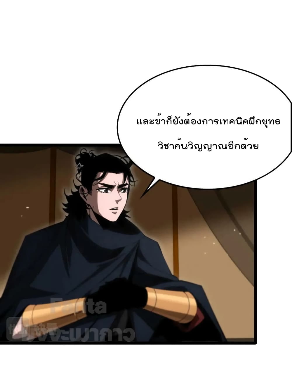 World's Apocalypse Online หมื่นสวรรค์สิ้นโลกา 184-184