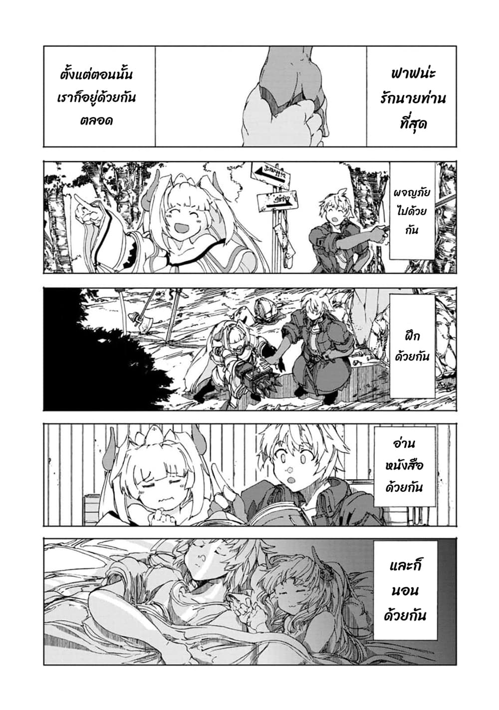Chou Nankan Dungeon De 10-mannen Shugyou Shita Kekka, Sekai Saikyou Ni: Saijaku Munou No Gekokujou 9.5-ตอนพิเศษ