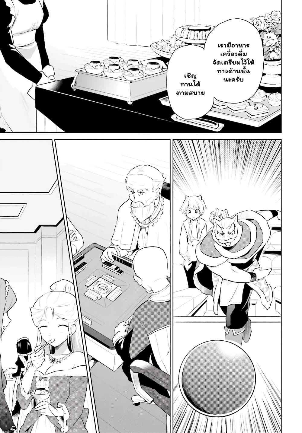 In Another World With My Smartphone ไปต่างโลกกับสมาร์ทโฟน 48.2-48.2