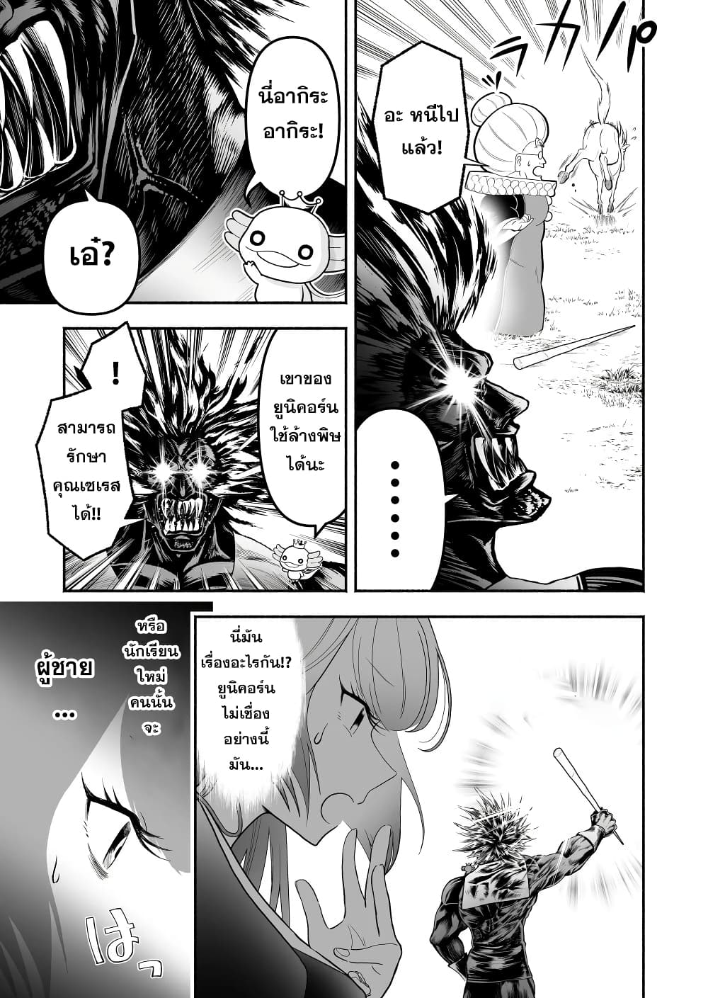 Tensei Berserker เกิดใหม่เป็นเบอร์เซิร์กเกอร์!! 14-14