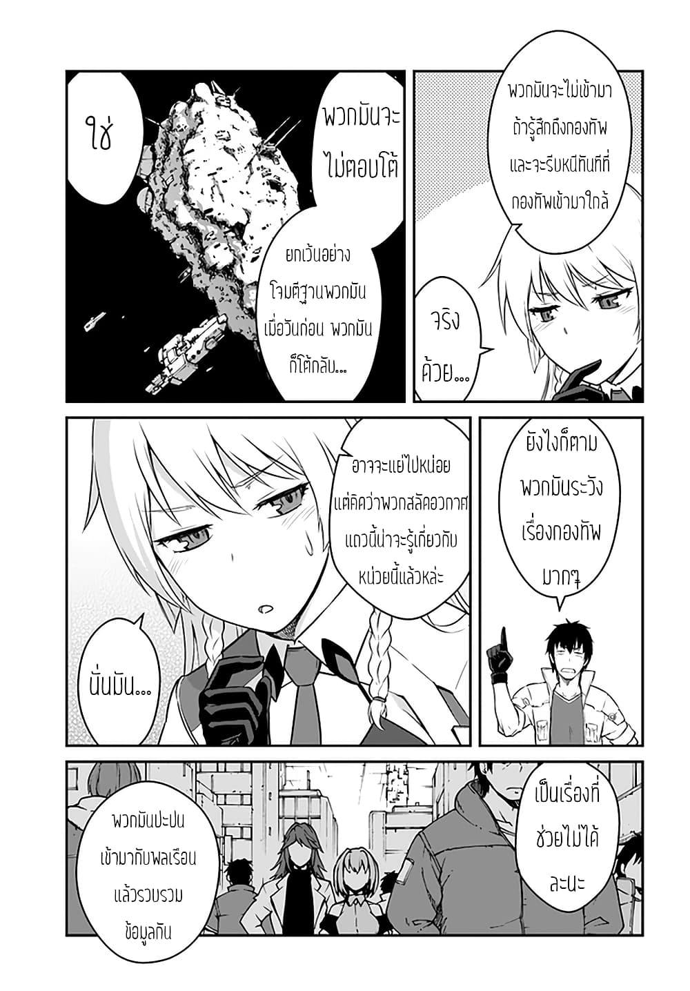 Mezametara saikyou soubi to uchuusen-mochi datta no de, ikkodate mezashite youhei toshite jiyuu ni ikitai 16-16