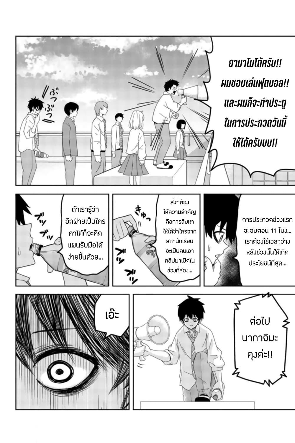 Ijimeru Yabai Yatsu 60-การอ้างสิทธิ์ของนักเลง