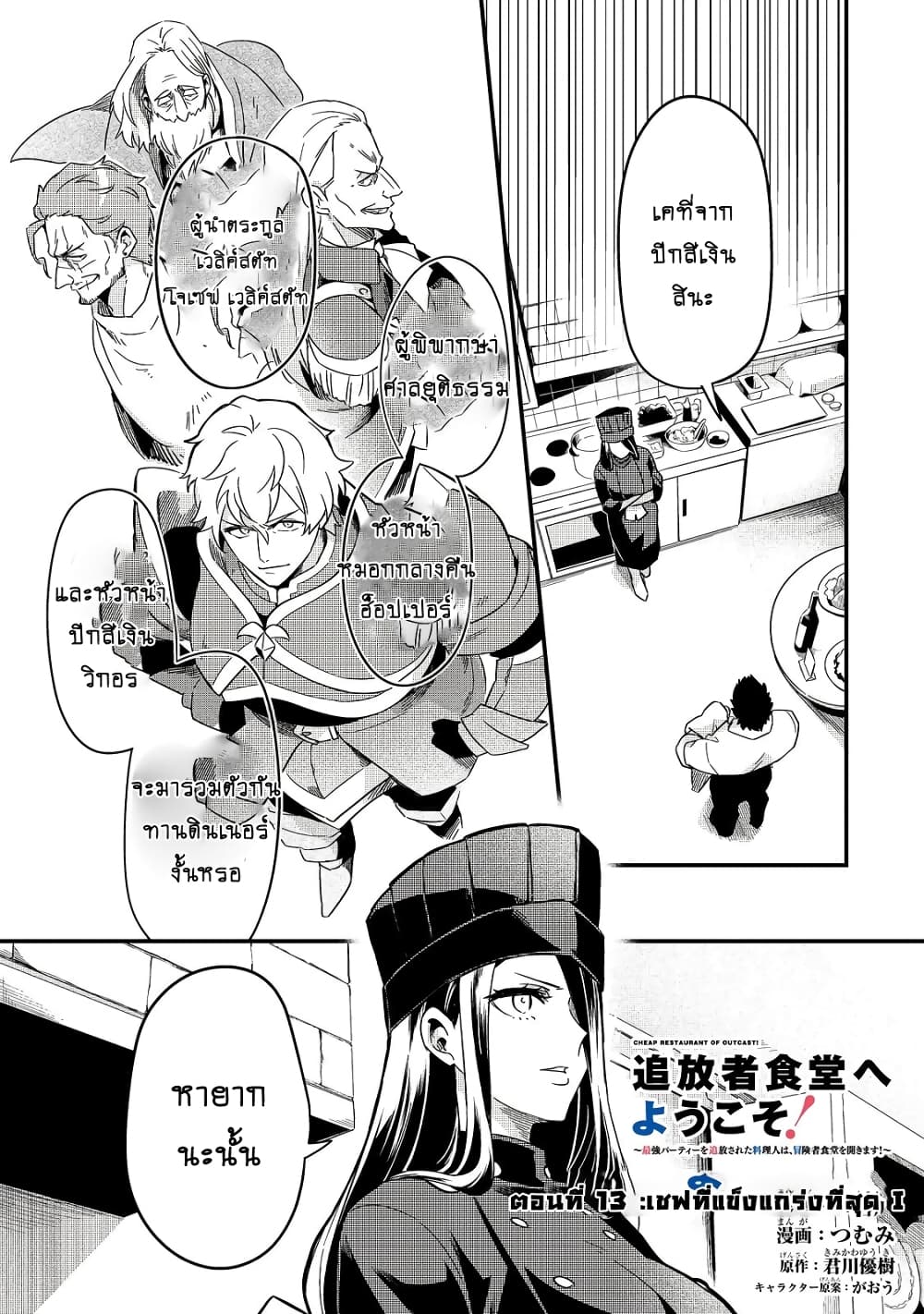 Tsuihousha Shokudou e Youkoso! 13.1-13.1