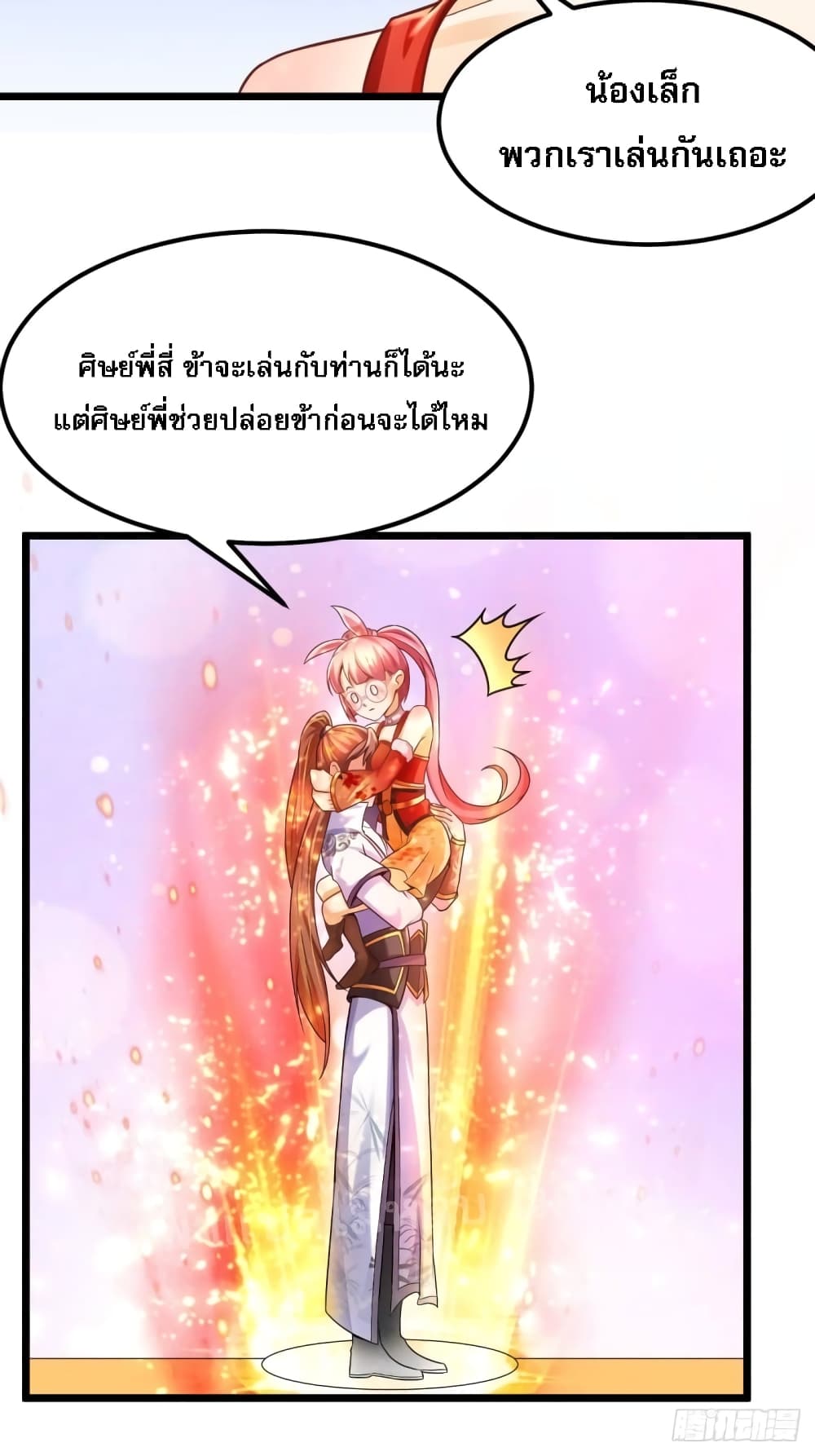 Rebirth of the Heavenly King 3-3