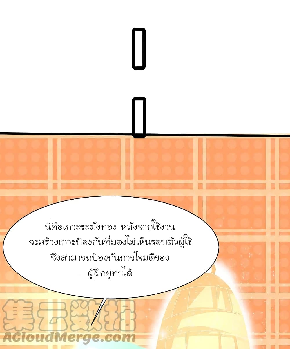 The Strongest Peach Blossom ราชาดอกไม้อมตะ 253-253