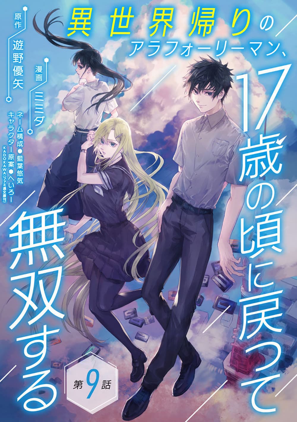 Isekai Kaeri no Arafour Riiman, 17-sai no Koro ni Modotte Musou suru 9-9