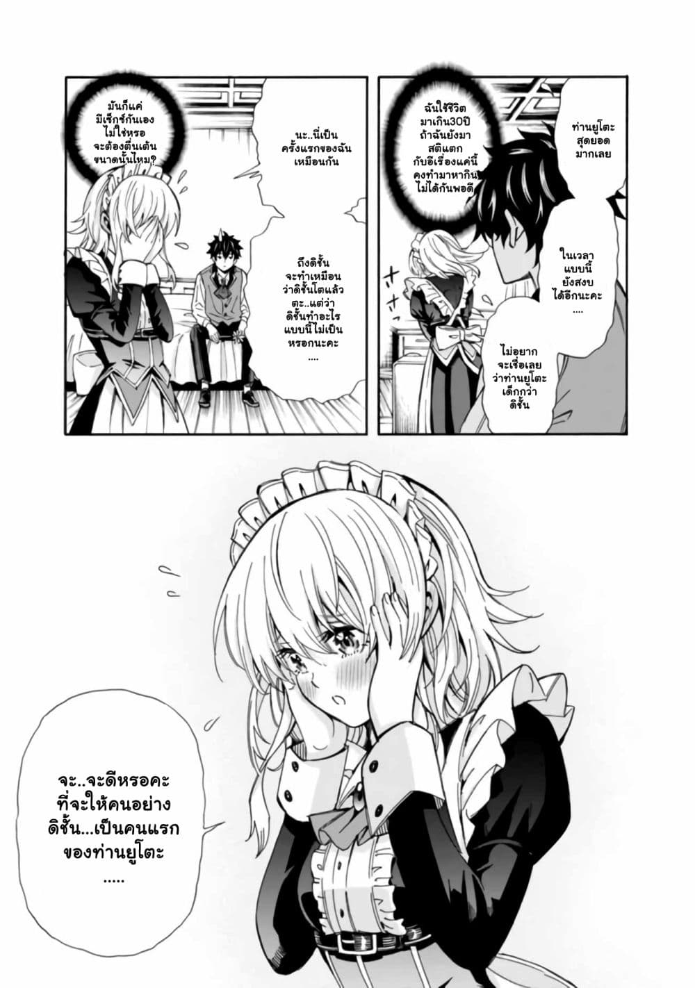 The Best Noble In Another World: The Bigger My Harem Gets, The Stronger I Become 2-2