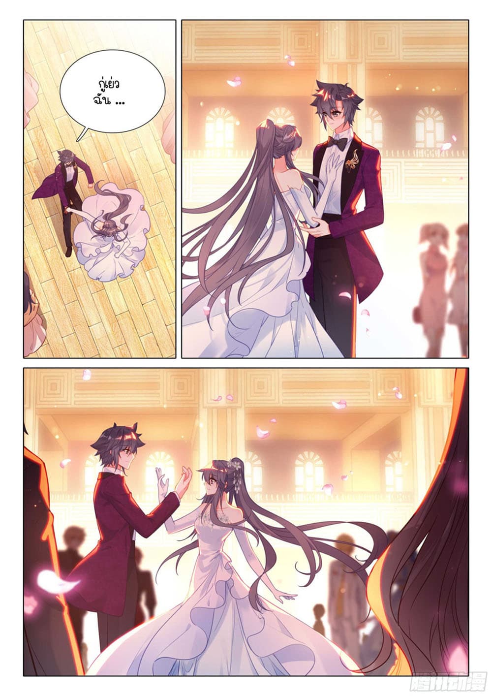 Douluo Dalu 3: The Legend of the Dragon King 313-งานเต้นรำ