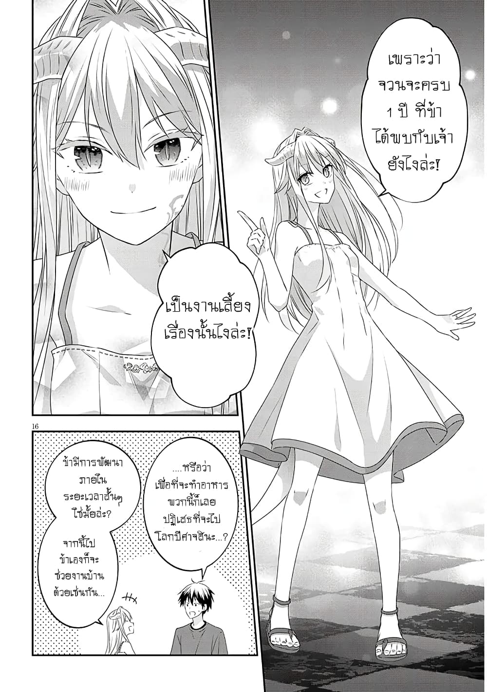Maou ni Natta node, Dungeon Tsukutte Jingai Musume to Honobono suru จู่ๆก็ได้เป็นจอมมารแล้วไปสร้างดันเจี้ยนกับสาวที่ต่างโลก 70-70