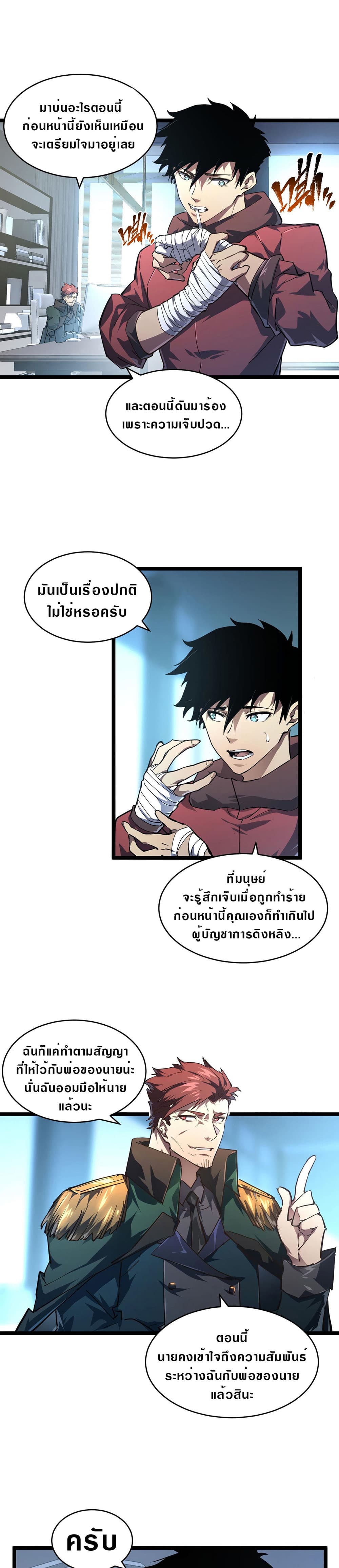 Rise From The Rubble เศษซากวันสิ้นโลก 84-84