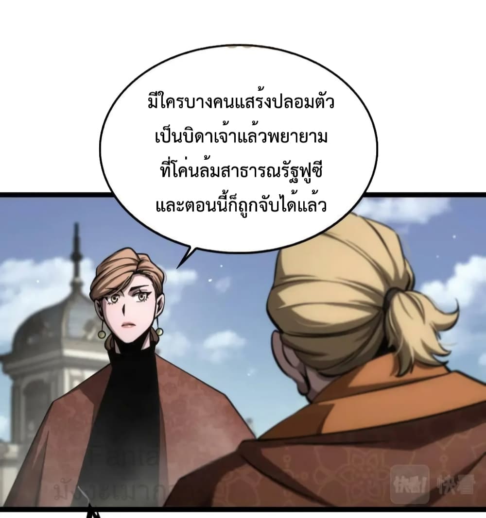World's Apocalypse Online หมื่นสวรรค์สิ้นโลกา 208-208
