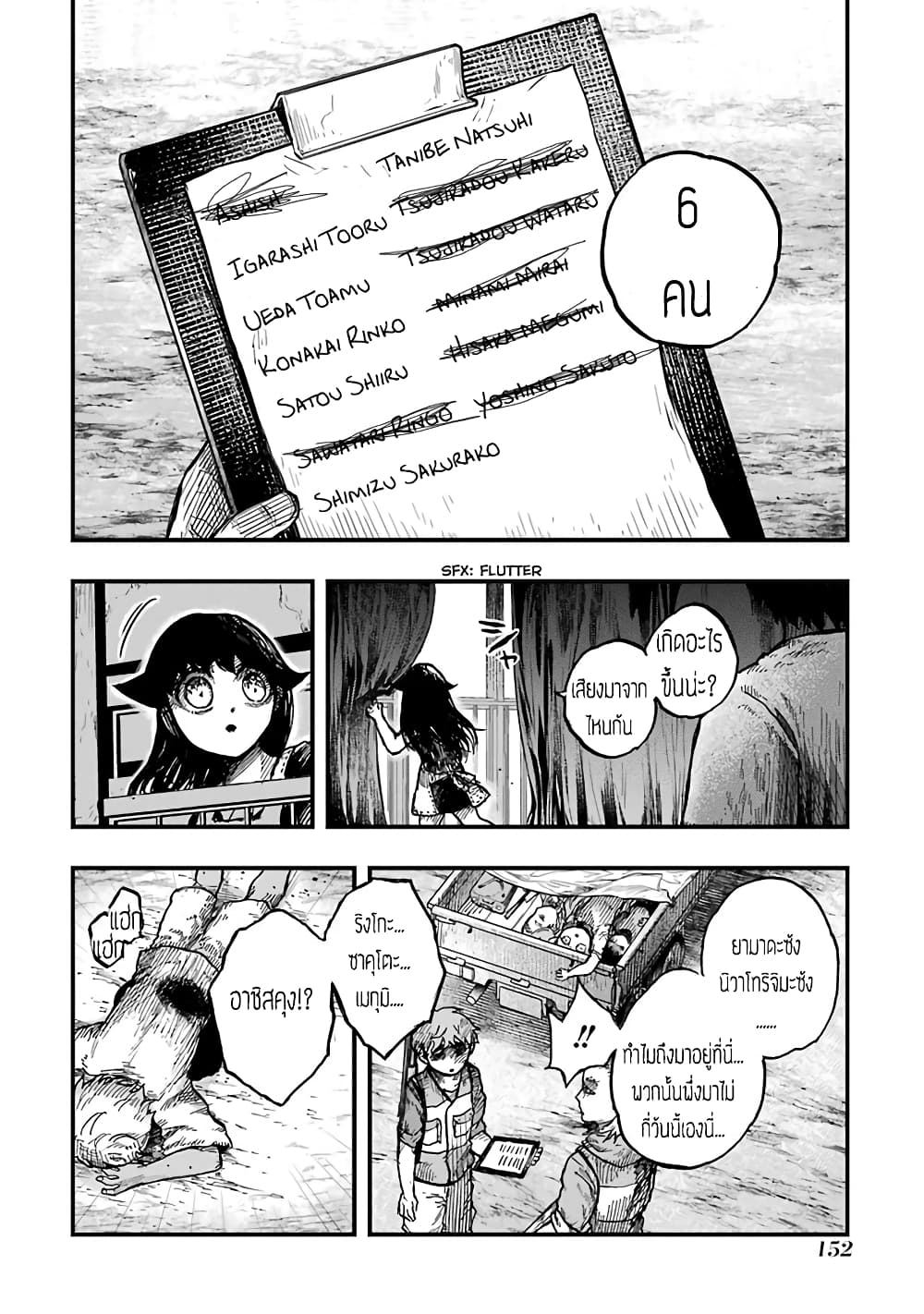 Chirudoren 12-สังหารหมู่
